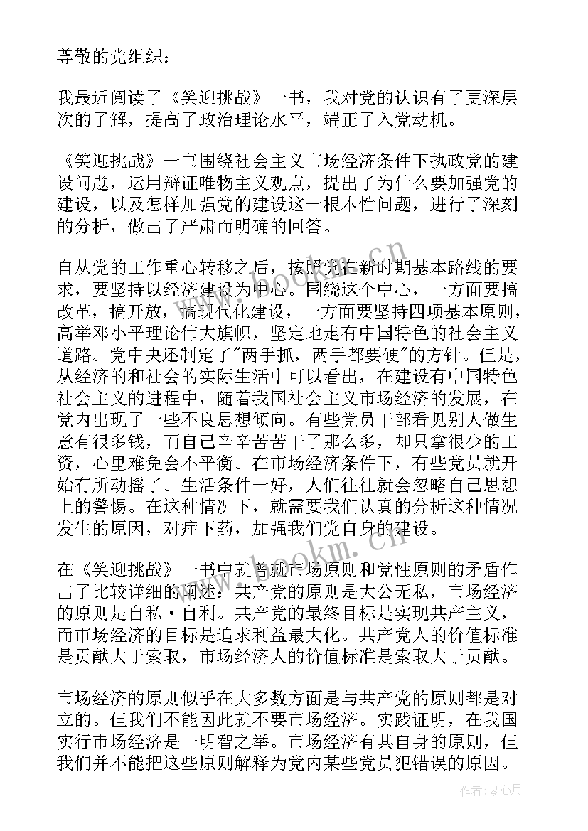 最新考察期思想汇报(通用6篇)