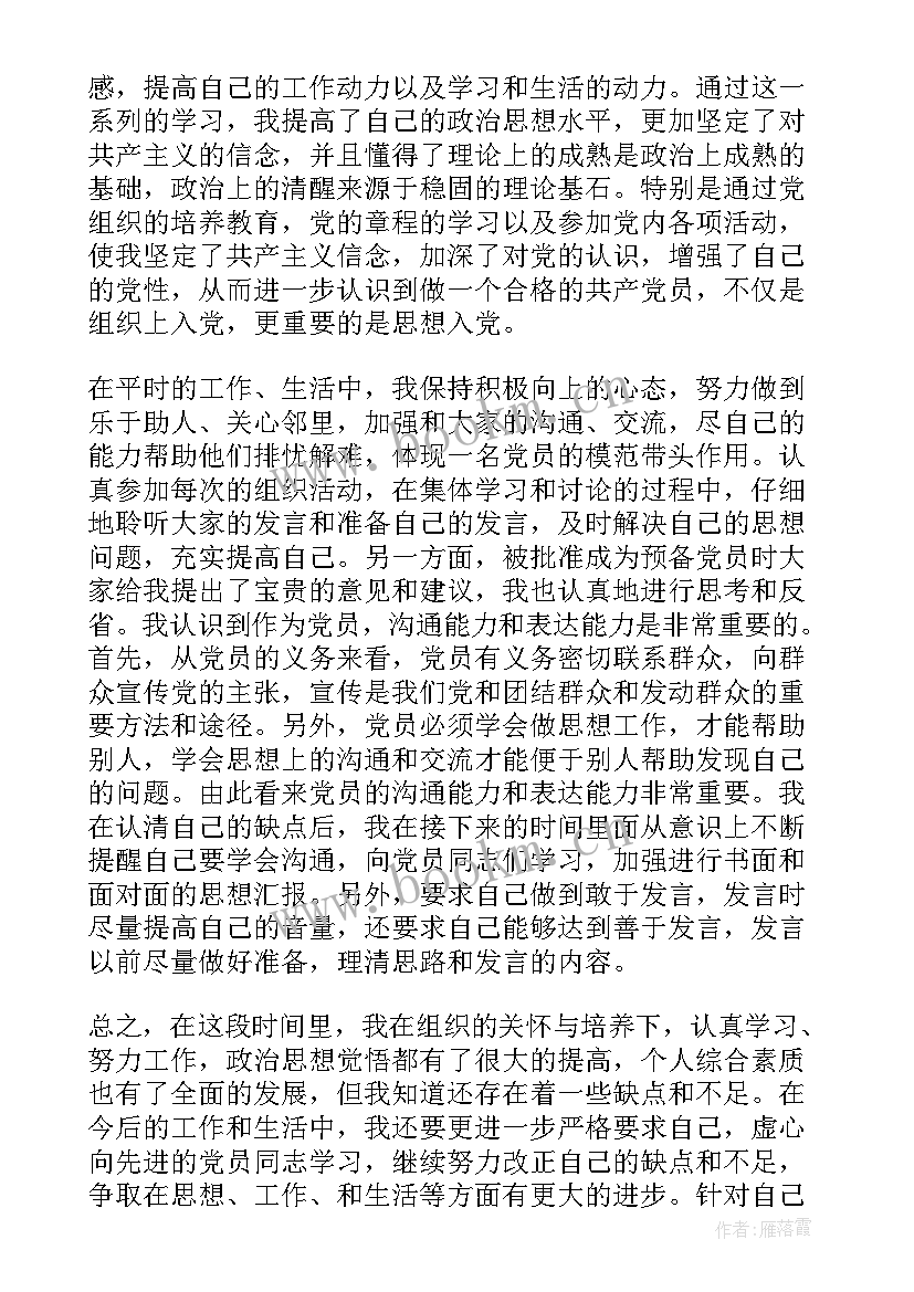 警务人员思想报告(模板5篇)