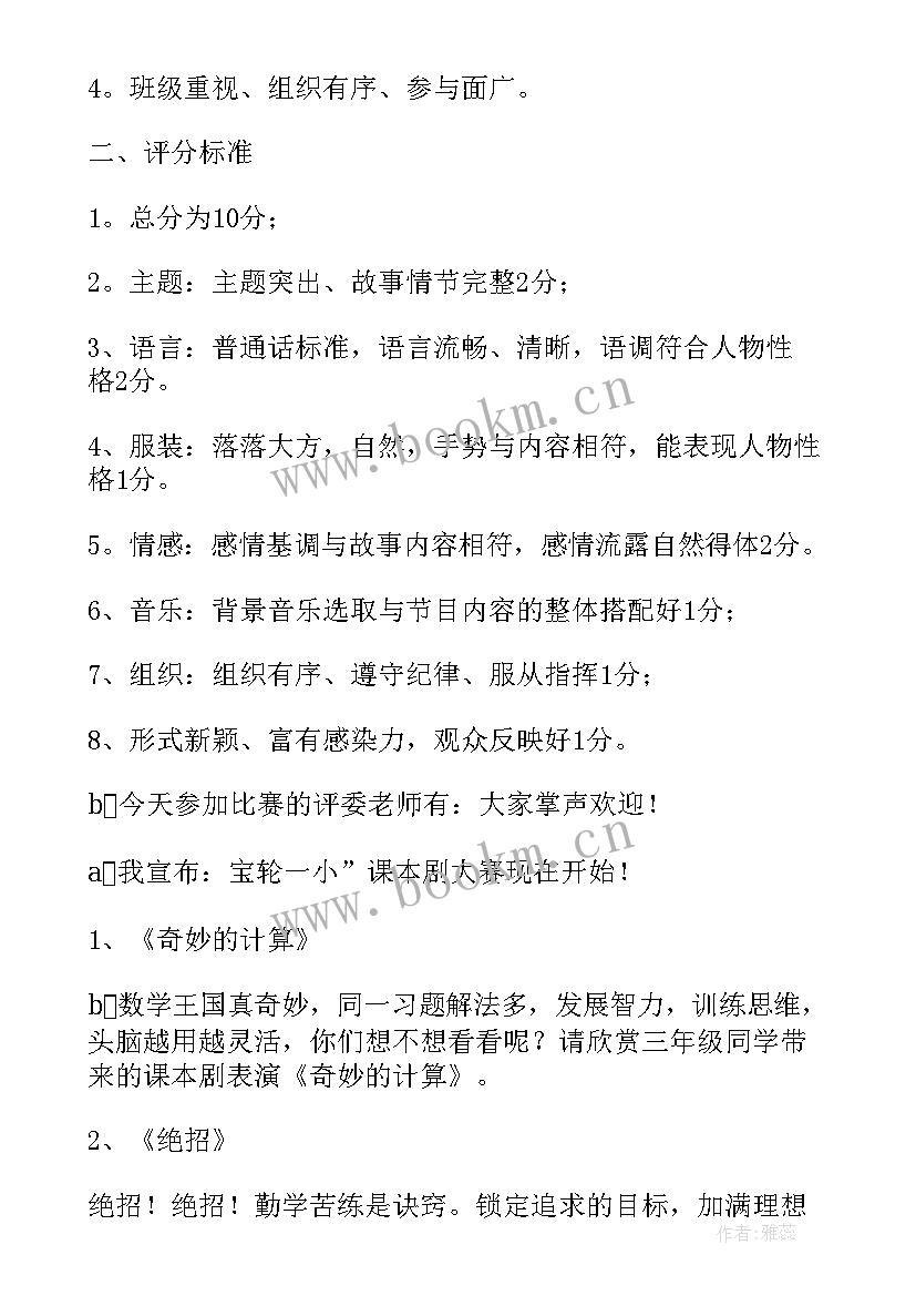 怎样表演课本剧演讲稿 小学课本剧表演主持词(精选5篇)