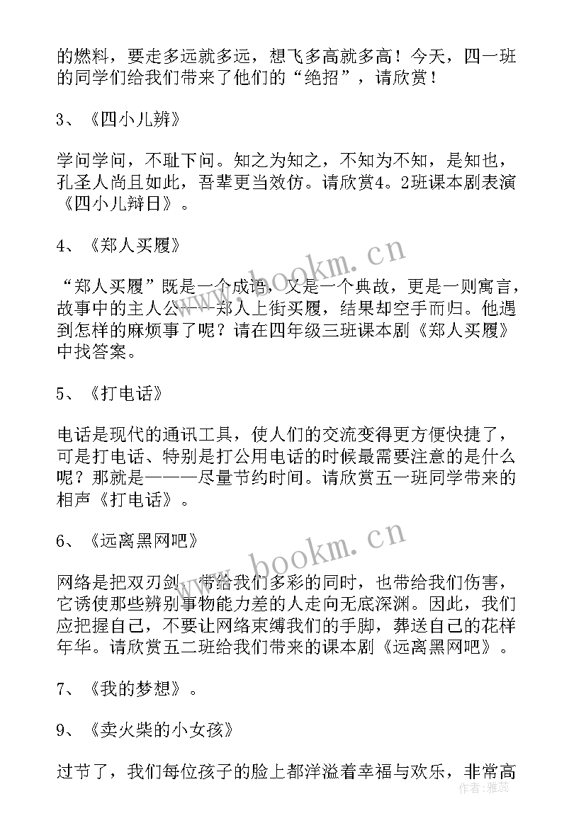 怎样表演课本剧演讲稿 小学课本剧表演主持词(精选5篇)