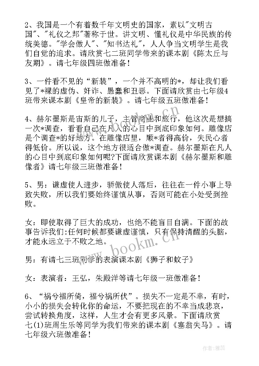 怎样表演课本剧演讲稿 小学课本剧表演主持词(精选5篇)