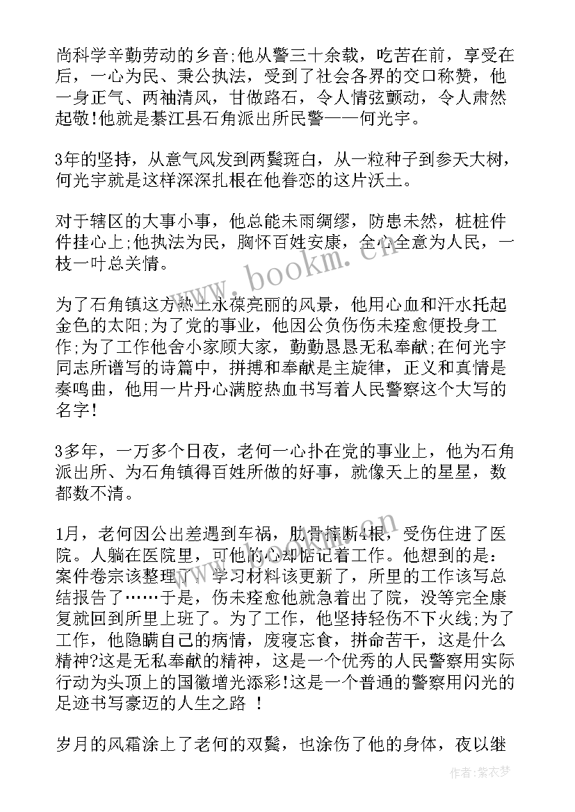 最新无私奉献我骄傲演讲稿 无私奉献为教育演讲稿(大全6篇)