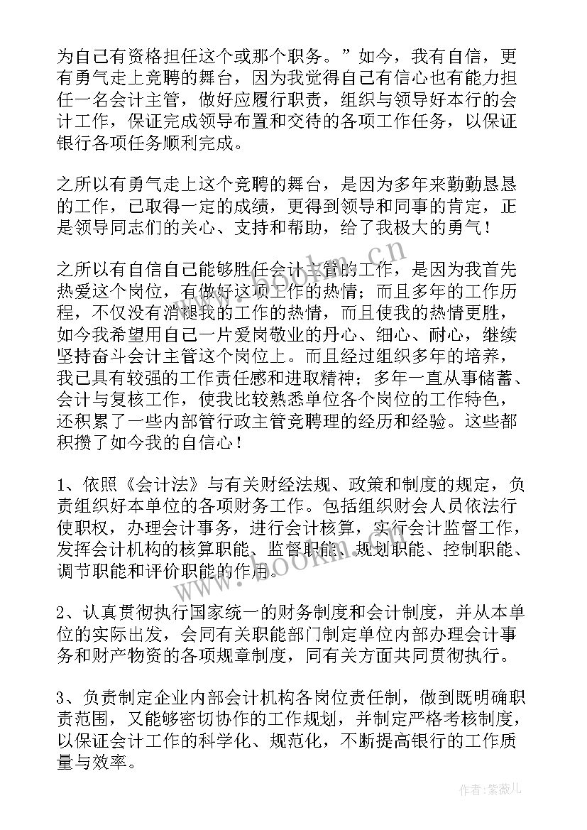 最新财务演讲稿 财务人员演讲稿(汇总6篇)