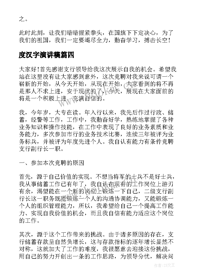 最新度汉字演讲稿(优秀10篇)