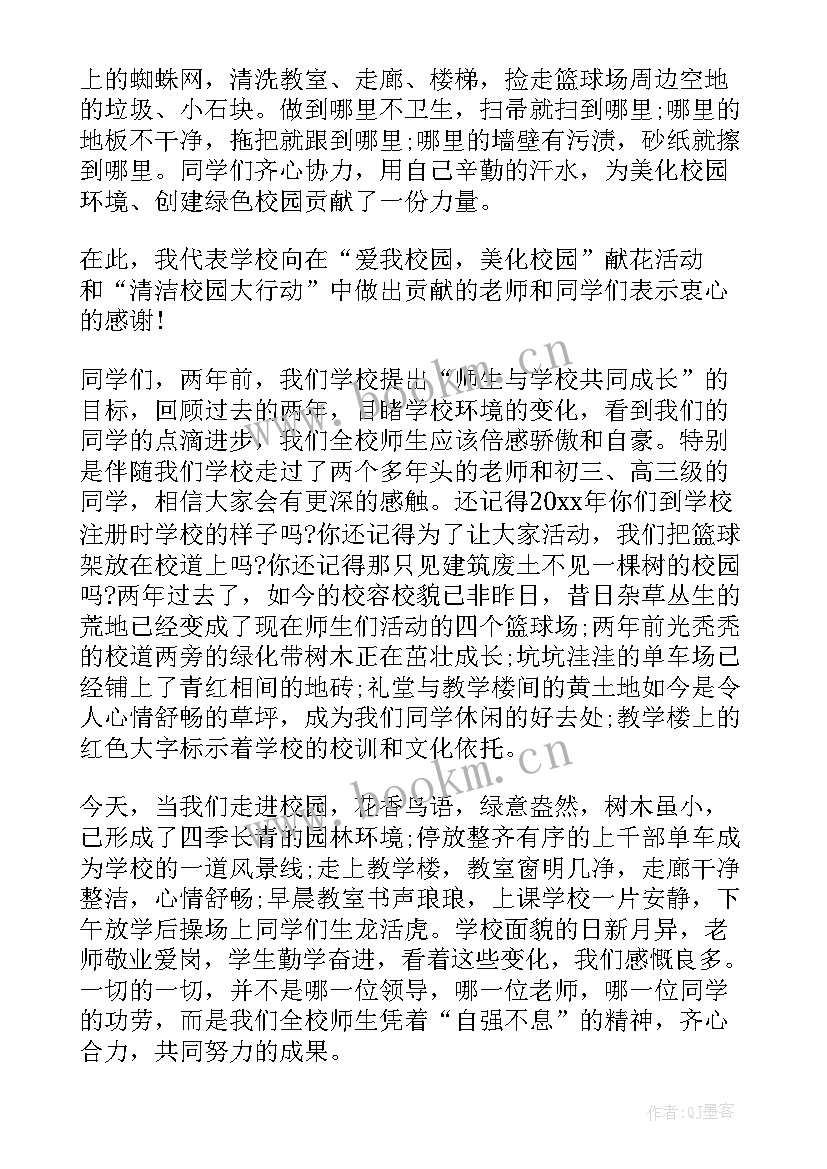 最新校园防疫学生演讲稿 学生校园环保演讲稿(大全8篇)