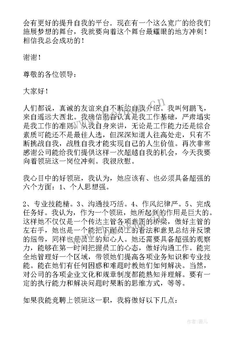 2023年餐厅领班演讲稿 餐厅领班工作职责(优质7篇)