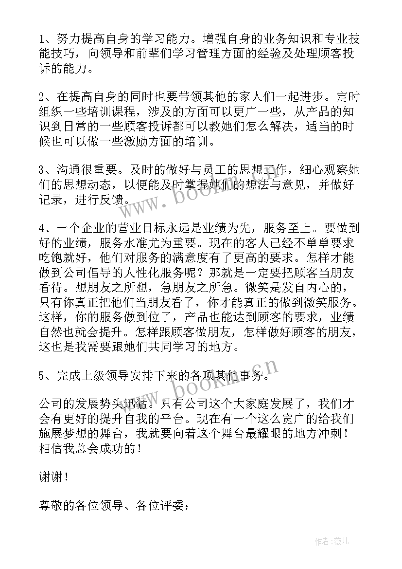 2023年餐厅领班演讲稿 餐厅领班工作职责(优质7篇)