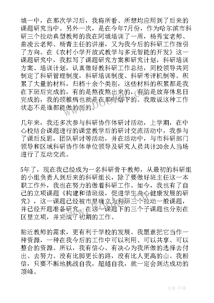 营业部主任竞聘演讲稿 主任竞聘演讲稿(通用10篇)