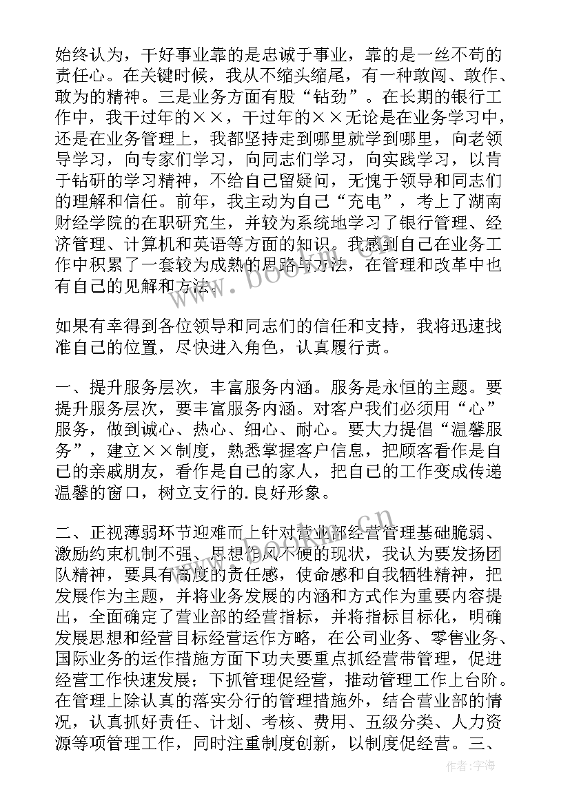 营业部主任竞聘演讲稿 主任竞聘演讲稿(通用10篇)