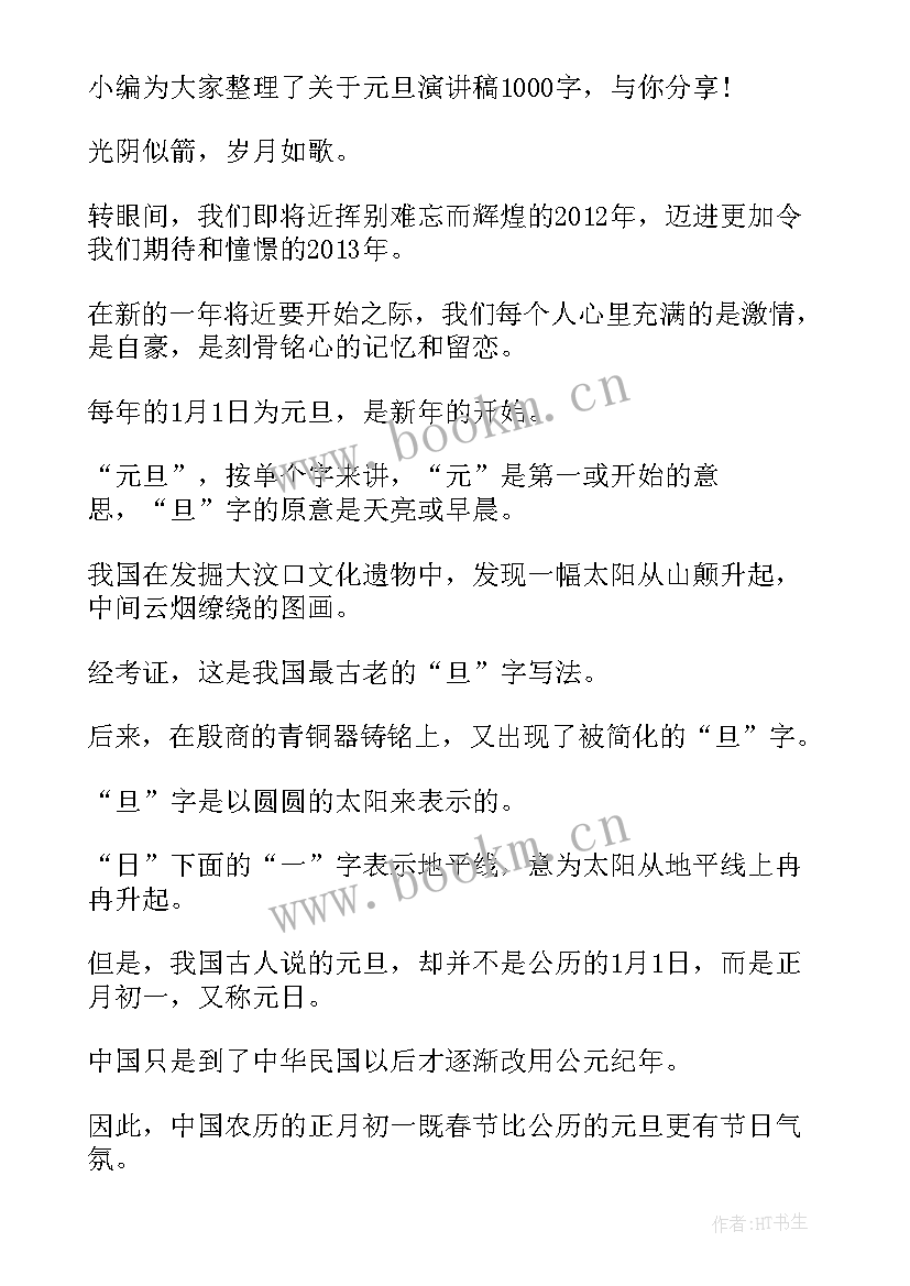 庆元旦演讲稿(优质7篇)