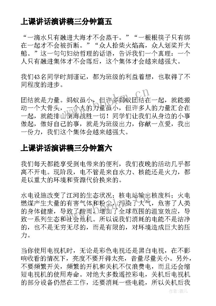 2023年上课讲话演讲稿三分钟(实用10篇)