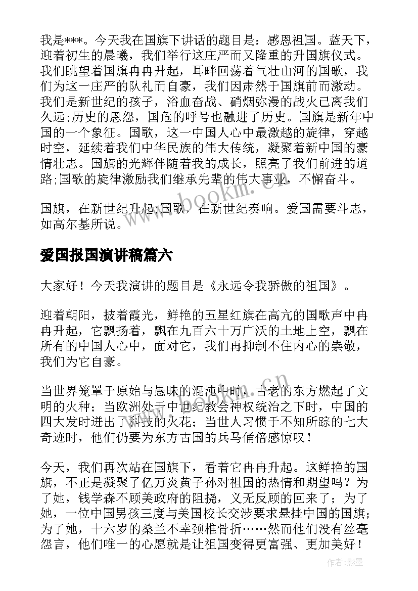 爱国报国演讲稿(优质10篇)