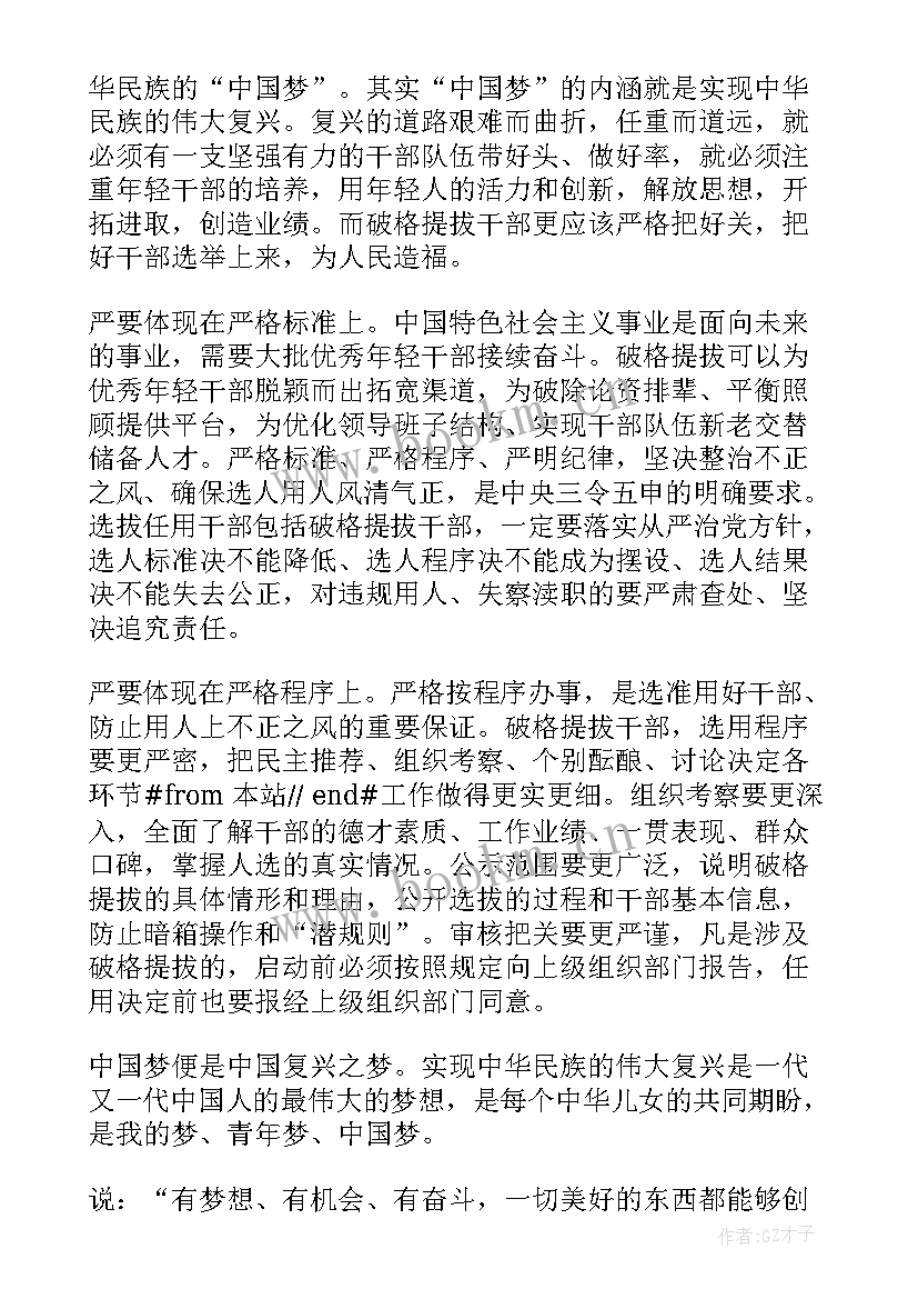 最新幼师七月份思想汇报材料(优秀5篇)