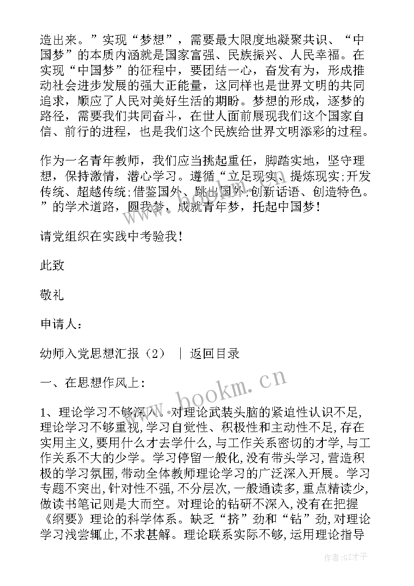 最新幼师七月份思想汇报材料(优秀5篇)