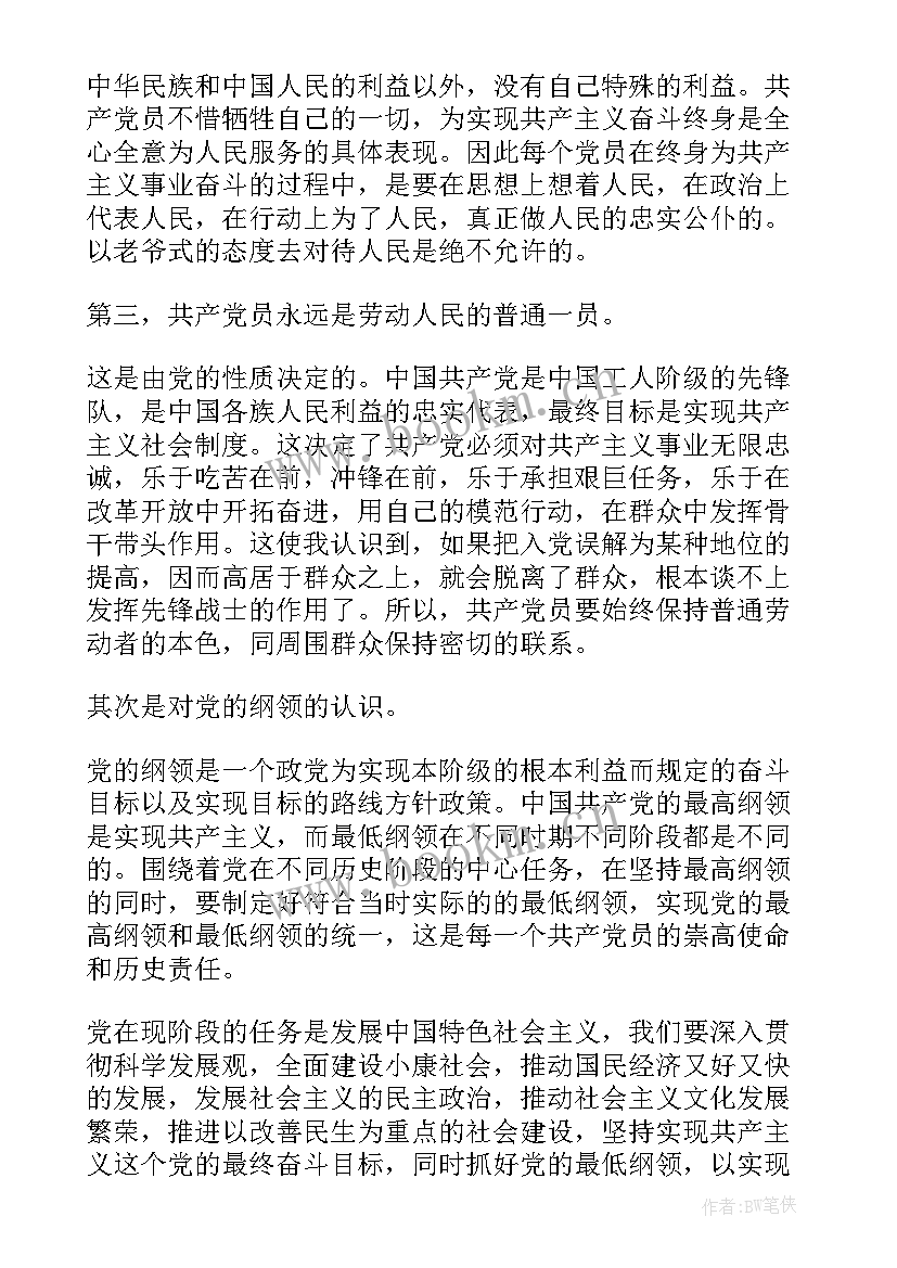 学党章知党史跟党走思想汇报 党章思想汇报(大全10篇)