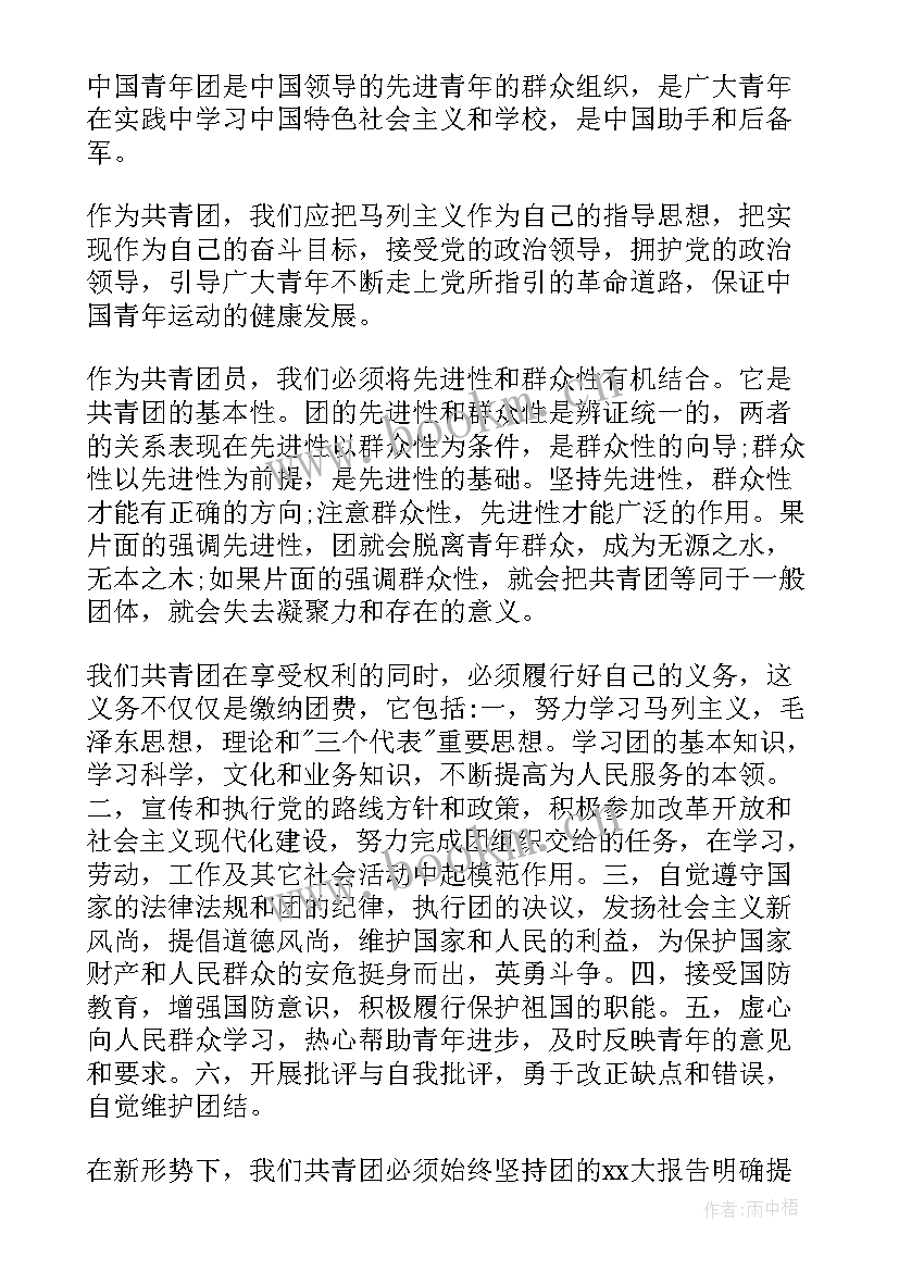 共青团员思想汇报才好 共青团员思想汇报(优秀7篇)