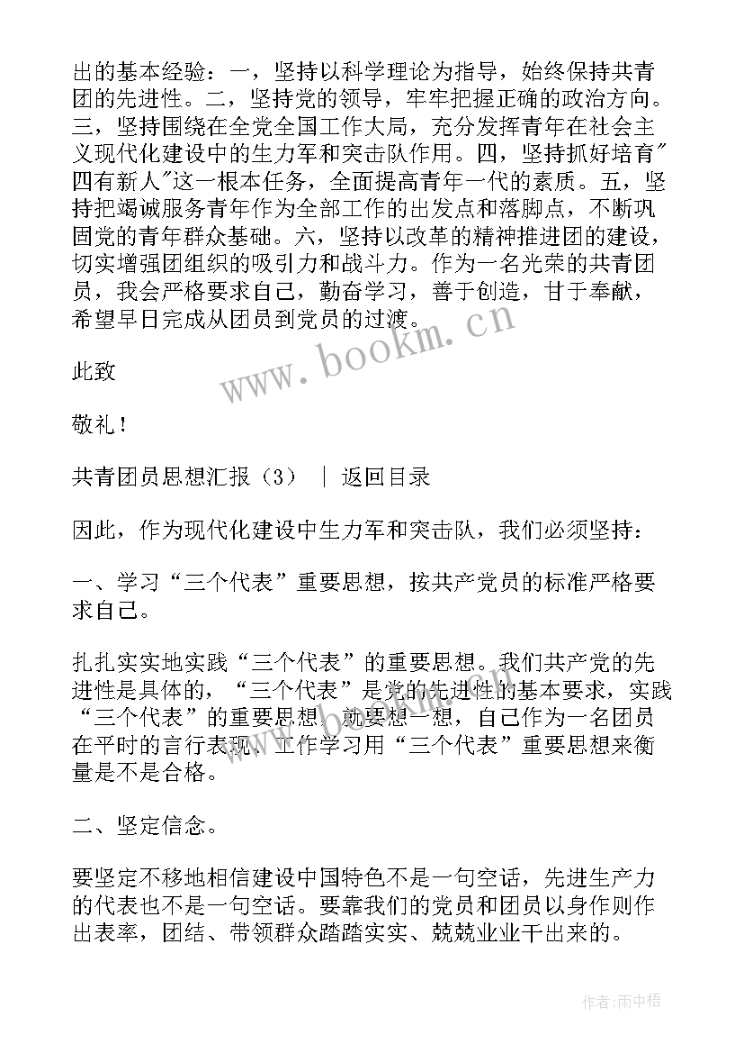 共青团员思想汇报才好 共青团员思想汇报(优秀7篇)