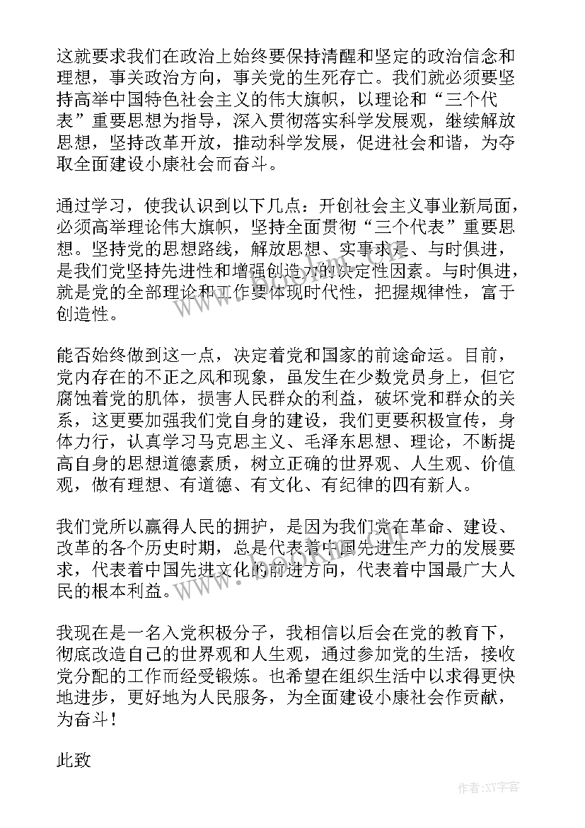 九月份思想汇报(优质7篇)