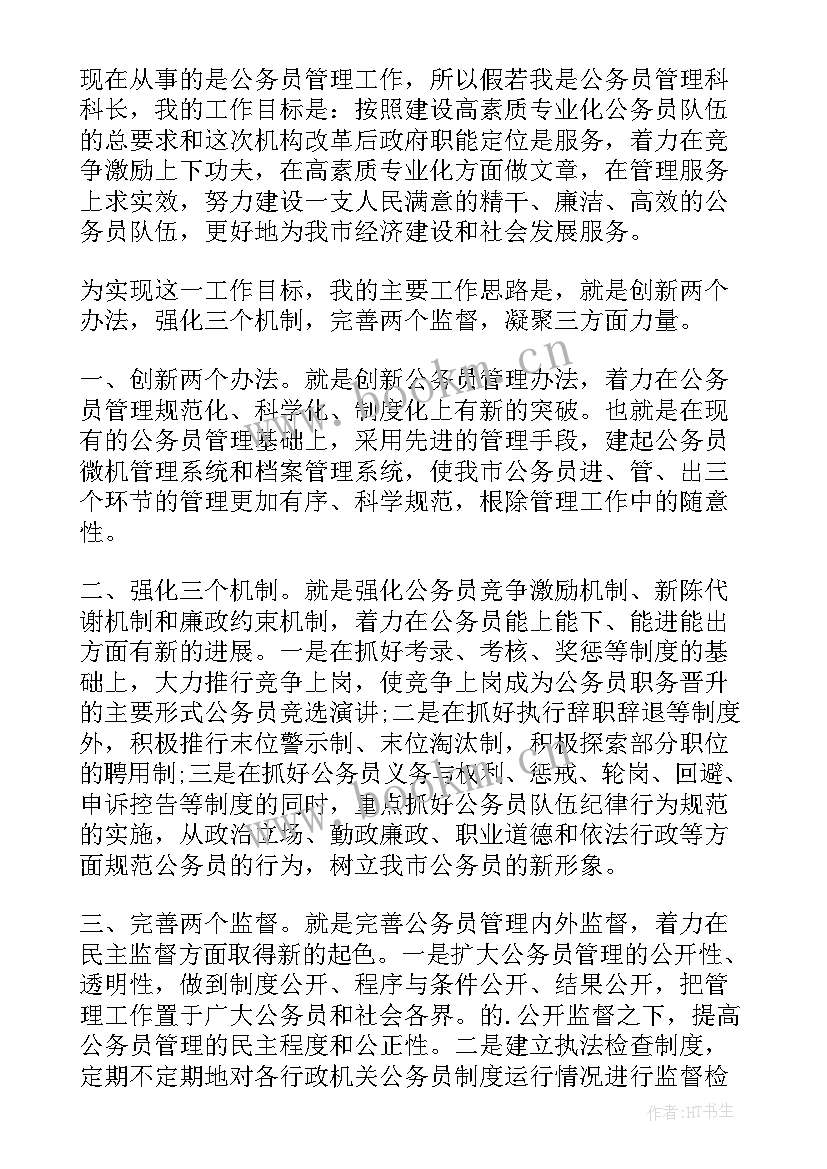 最新竞选班长演讲稿(实用5篇)