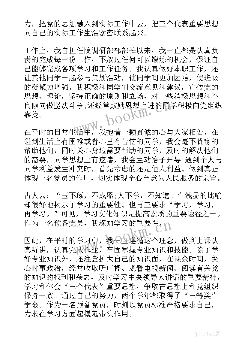 入党思想汇报 入党四个季度思想汇报范例(优质5篇)