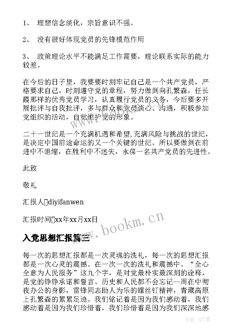 入党思想汇报 入党四个季度思想汇报范例(优质5篇)