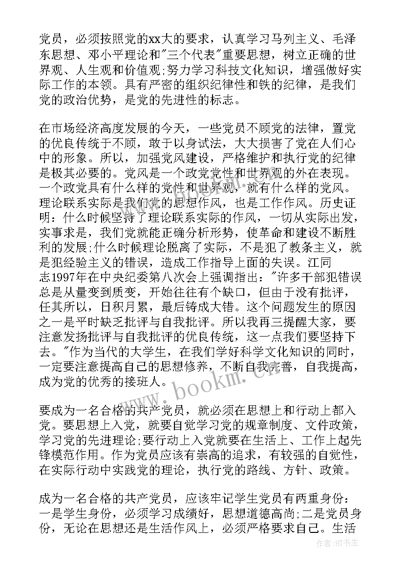 2023年五四运动思想汇报(模板9篇)