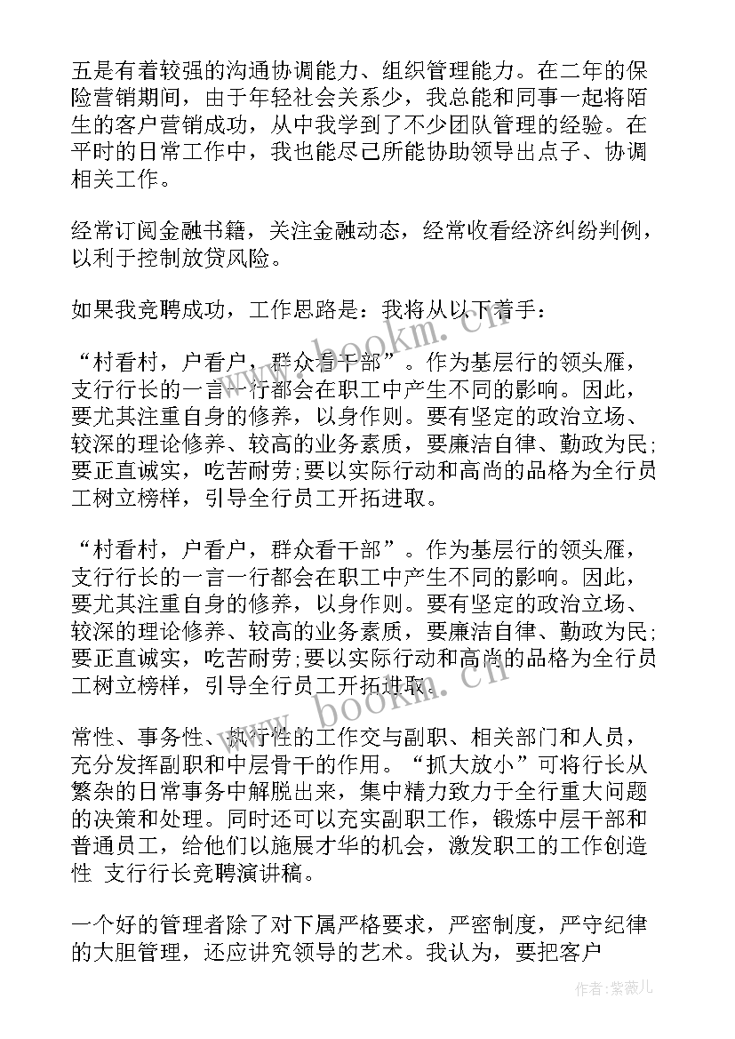 竞聘银行副行长自我介绍(优质6篇)