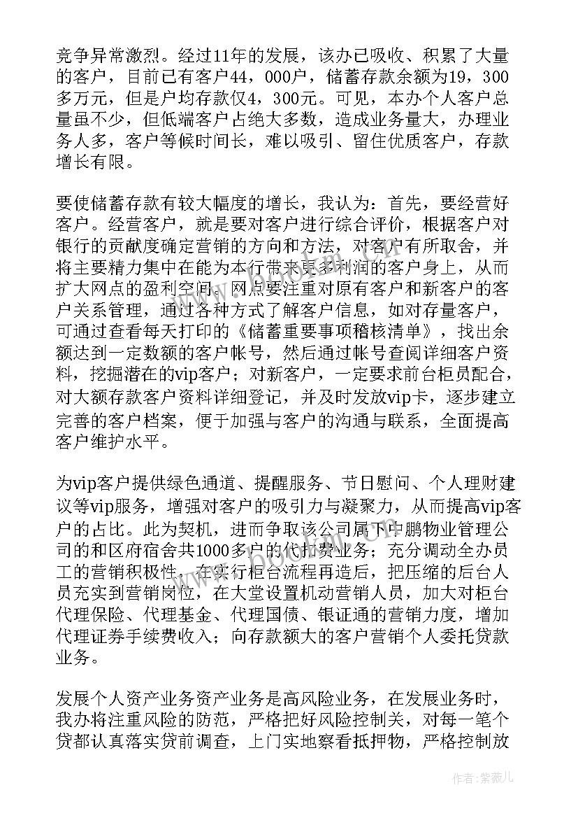 竞聘银行副行长自我介绍(优质6篇)