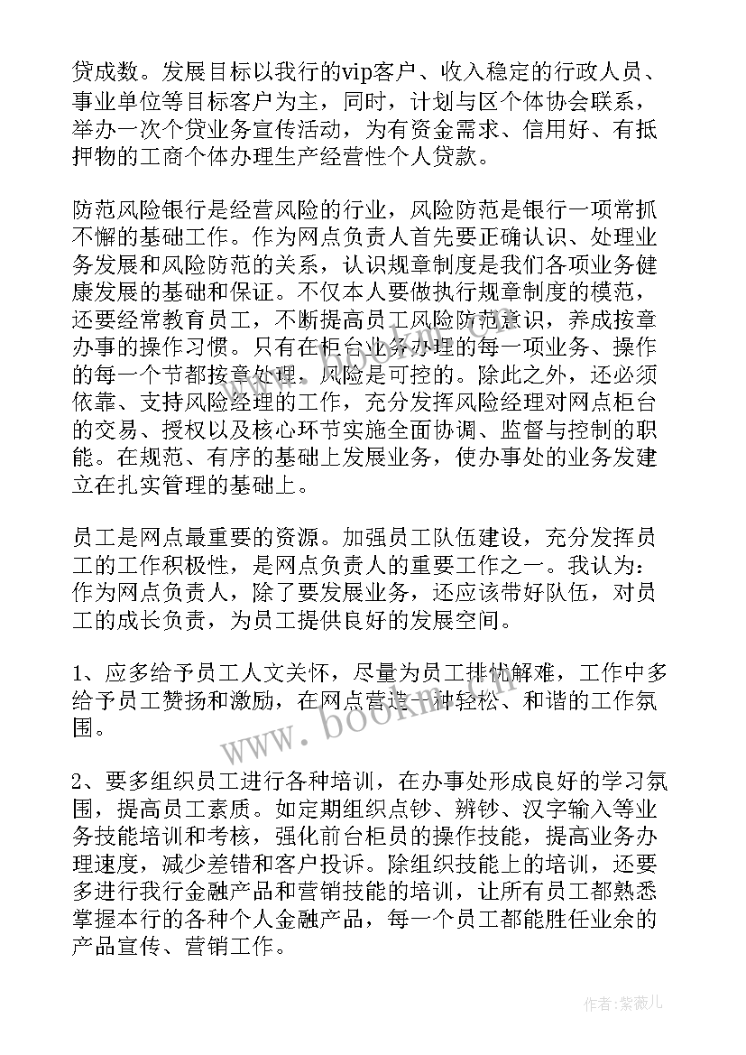 竞聘银行副行长自我介绍(优质6篇)