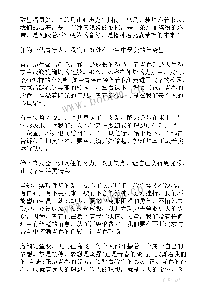 最新强化使命担当 青春的使命演讲稿(实用8篇)