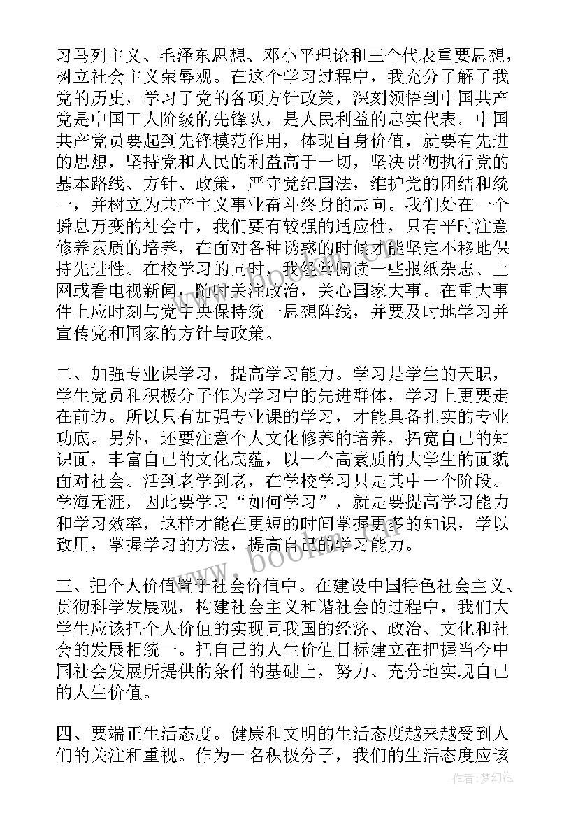 入党计积极分子思想汇报(汇总7篇)