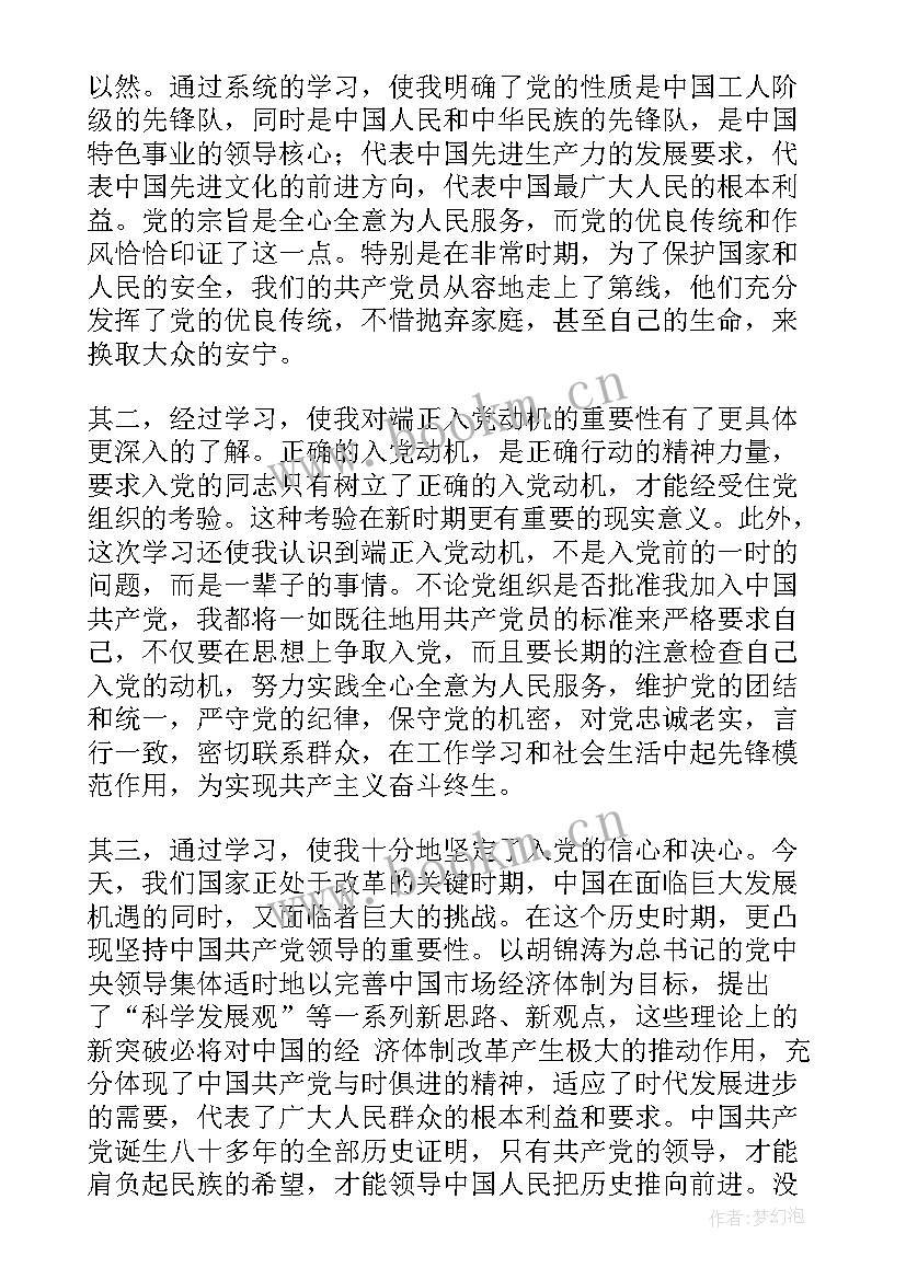 入党计积极分子思想汇报(汇总7篇)