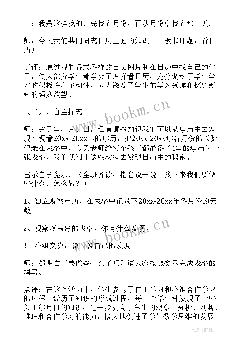 最新日记演讲稿日记(模板9篇)