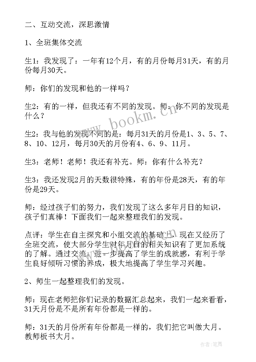 最新日记演讲稿日记(模板9篇)