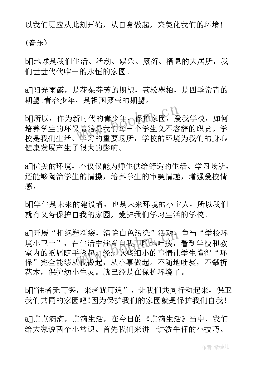 最新校园之声广播稿(通用8篇)