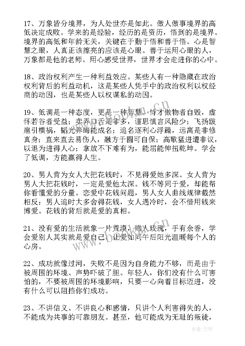 有哲理的演讲题目(模板10篇)