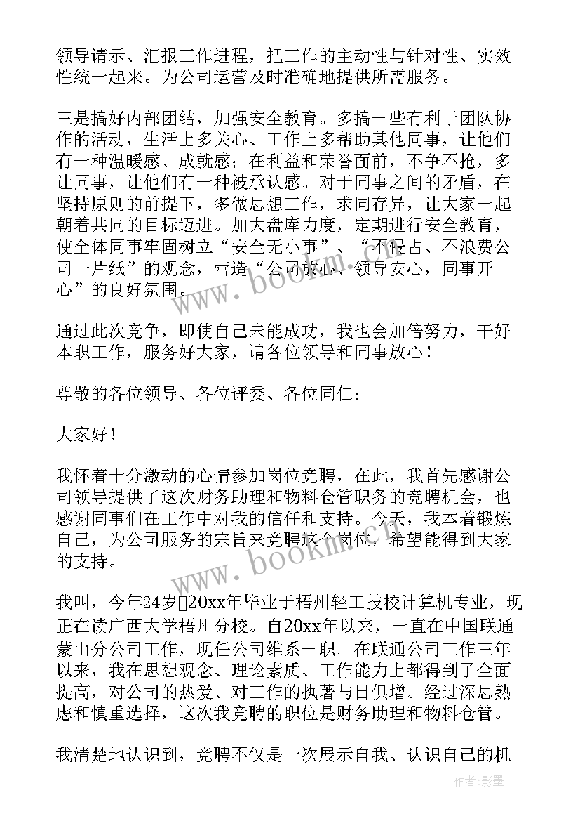 最新仓库下货员竞聘演讲稿 仓库主管职位的竞聘演讲稿(实用5篇)