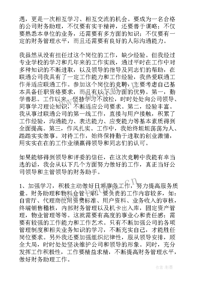 最新仓库下货员竞聘演讲稿 仓库主管职位的竞聘演讲稿(实用5篇)