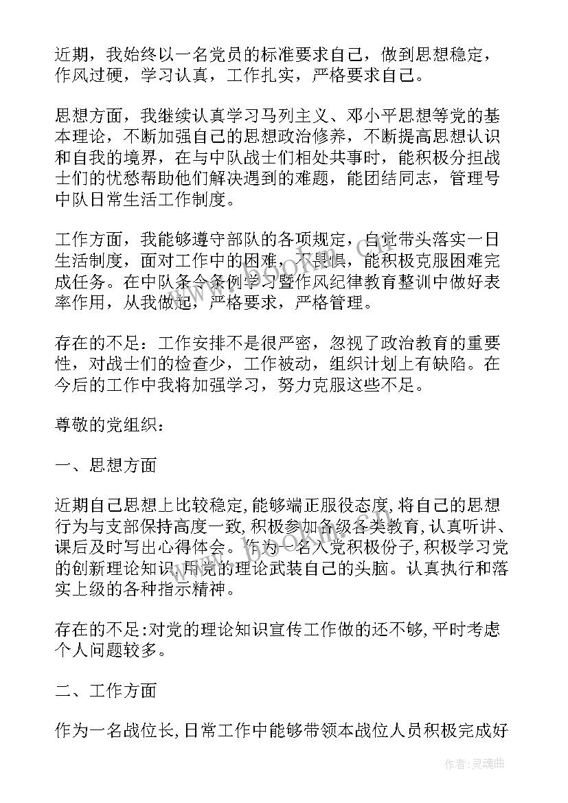 2023年消防思想汇报版(实用9篇)