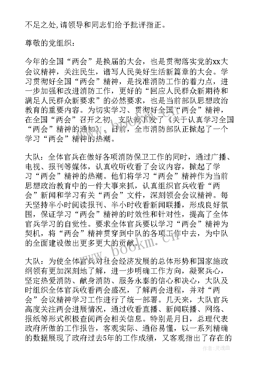 2023年消防思想汇报版(实用9篇)