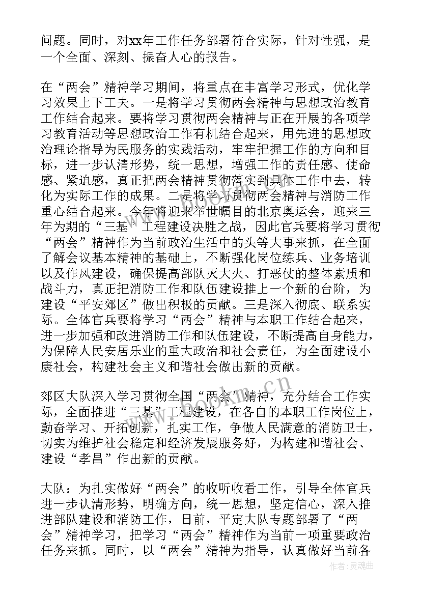 2023年消防思想汇报版(实用9篇)