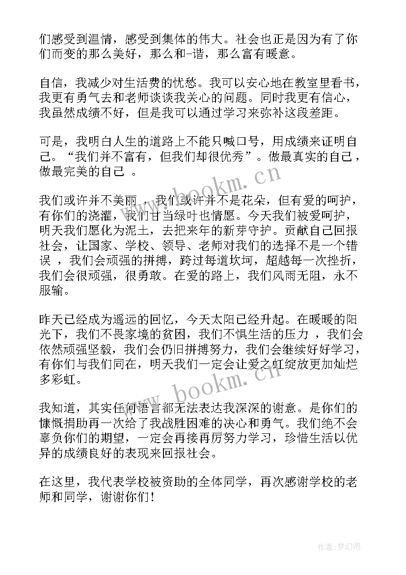 资助总结演讲稿(优秀6篇)