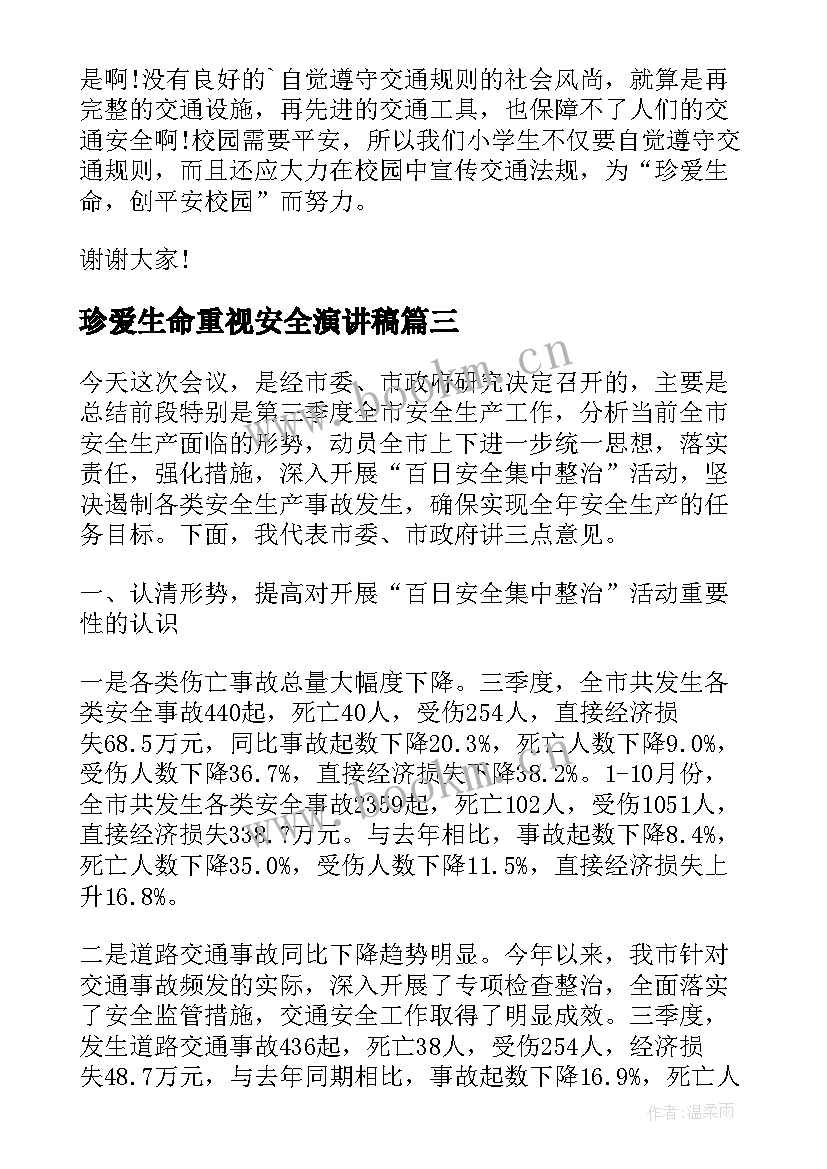 珍爱生命重视安全演讲稿 寝室安全用电演讲稿(通用7篇)