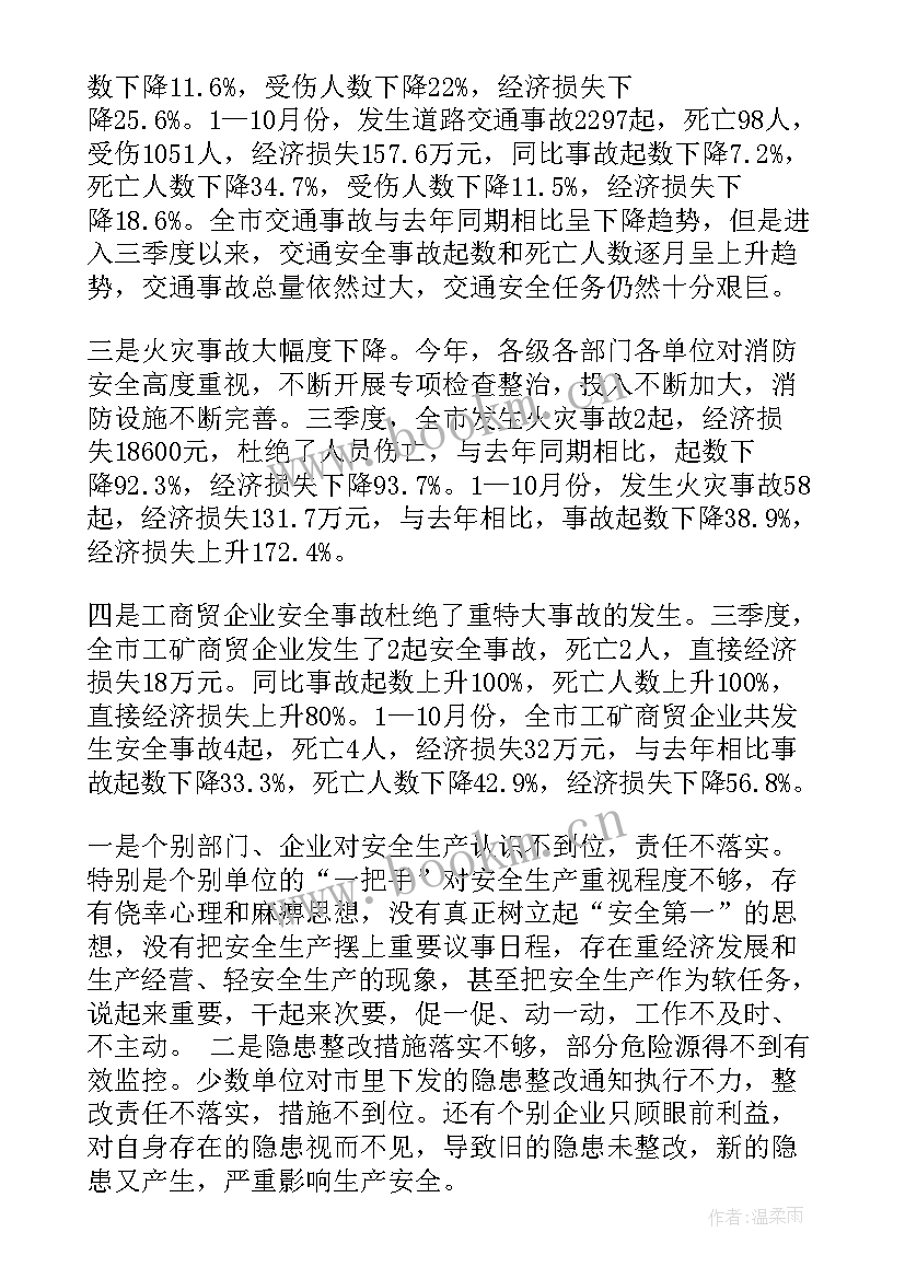 珍爱生命重视安全演讲稿 寝室安全用电演讲稿(通用7篇)