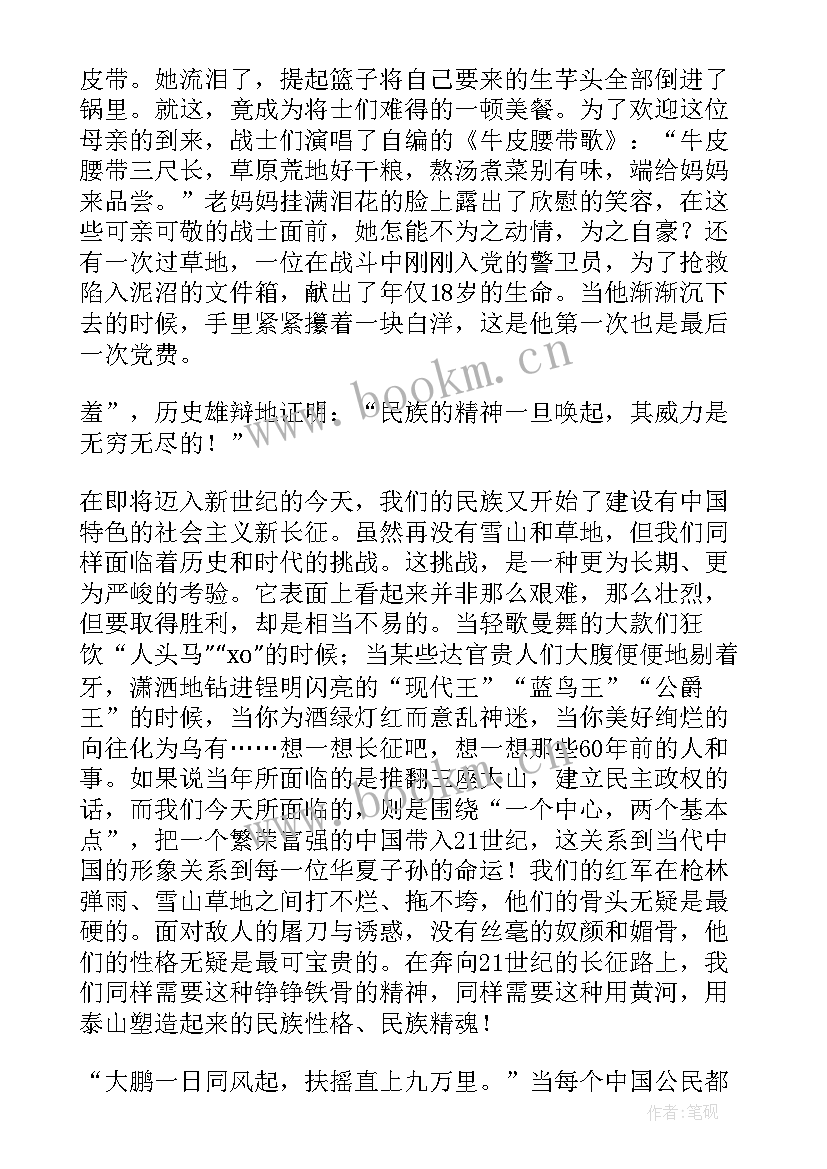 赞颂长征演讲稿(通用8篇)