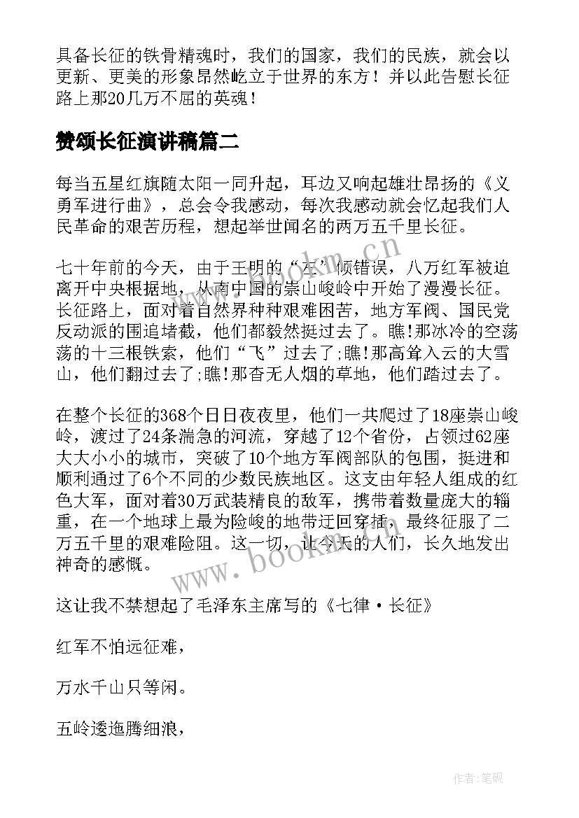 赞颂长征演讲稿(通用8篇)