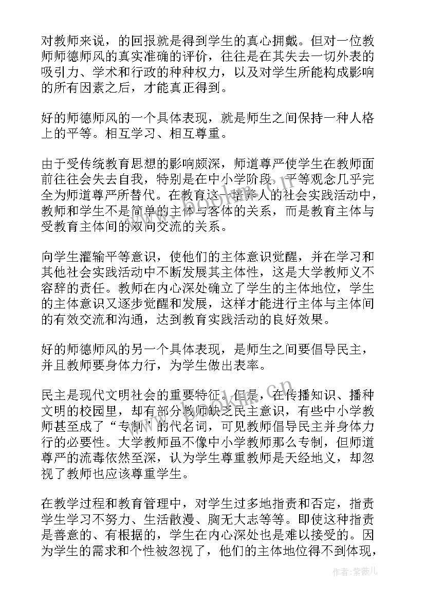 最新教师职业道德的演讲稿 教师职业道德演讲稿(模板6篇)