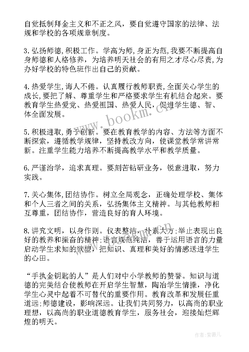 最新教师职业道德的演讲稿 教师职业道德演讲稿(模板6篇)