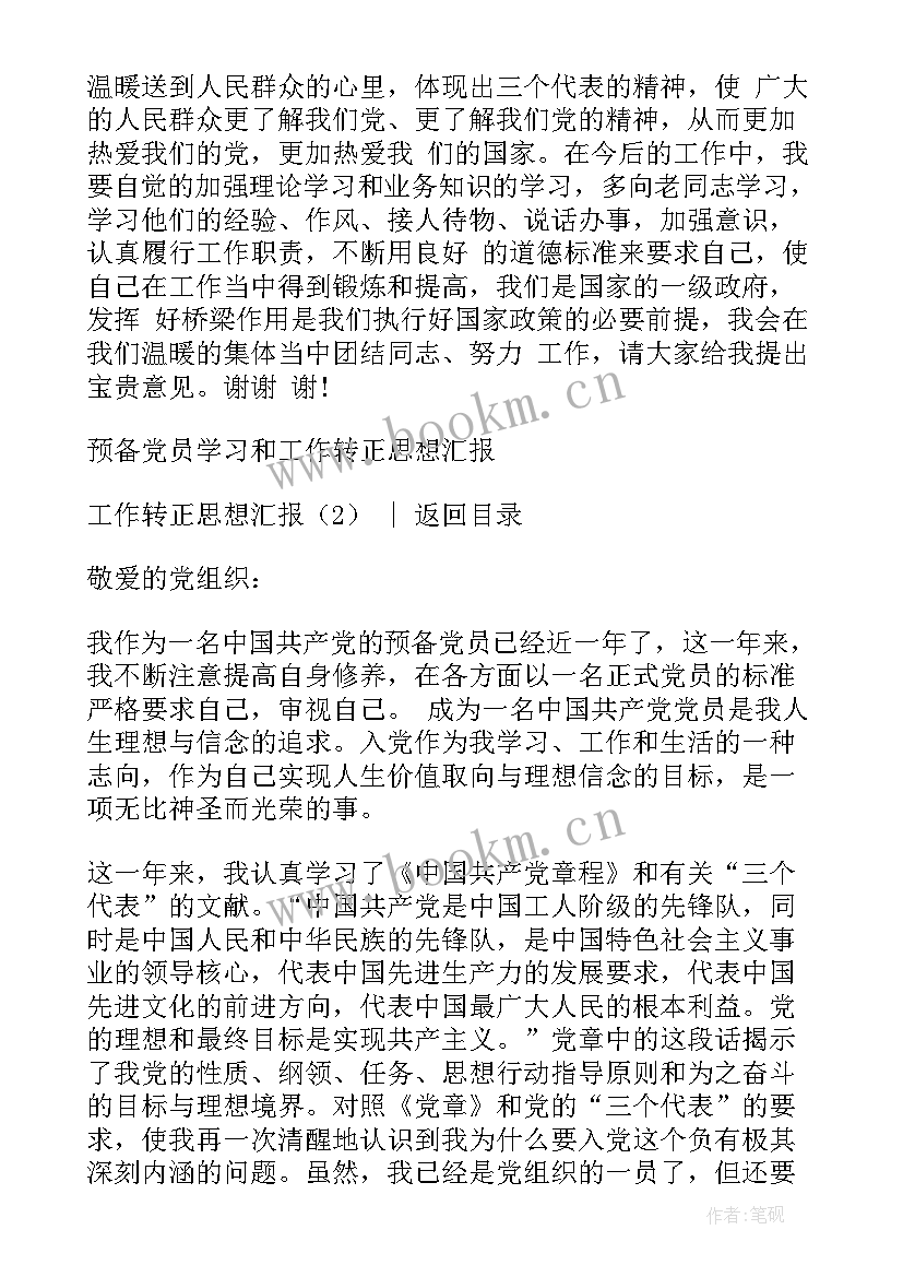 思想汇报几号写 思想汇报(通用9篇)