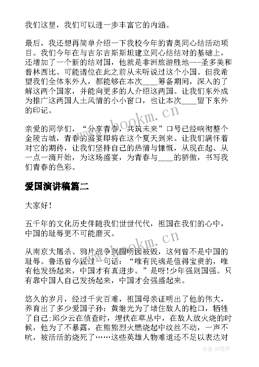 2023年爱国演讲稿(优秀5篇)